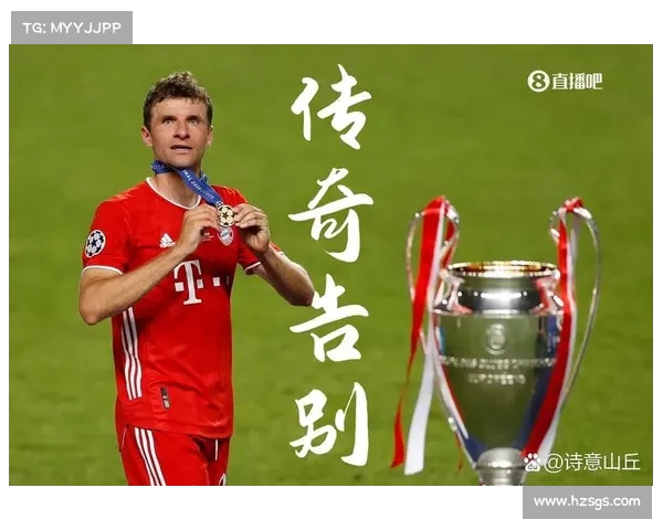 穆勒告别拜仁海报愿德一仁心为核心续写辉煌传奇 穆勒告别拜仁海报愿德一仁心为核心续写辉煌传奇