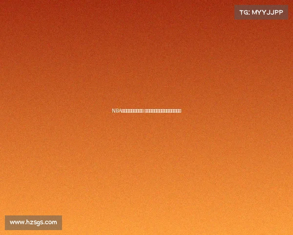 NBA官方球衣设计全解析 深入探讨其背后的创新与文化内涵 NBA官方球衣设计全解析 深入探讨其背后的创新与文化内涵