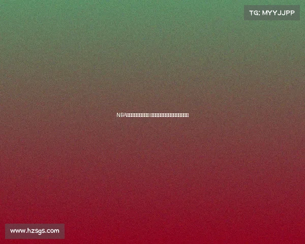 NBA官方球衣设计全解析 深入探讨其背后的创新与文化内涵