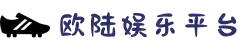 login_欧陆娱乐_「爱生活,玩欧陆」